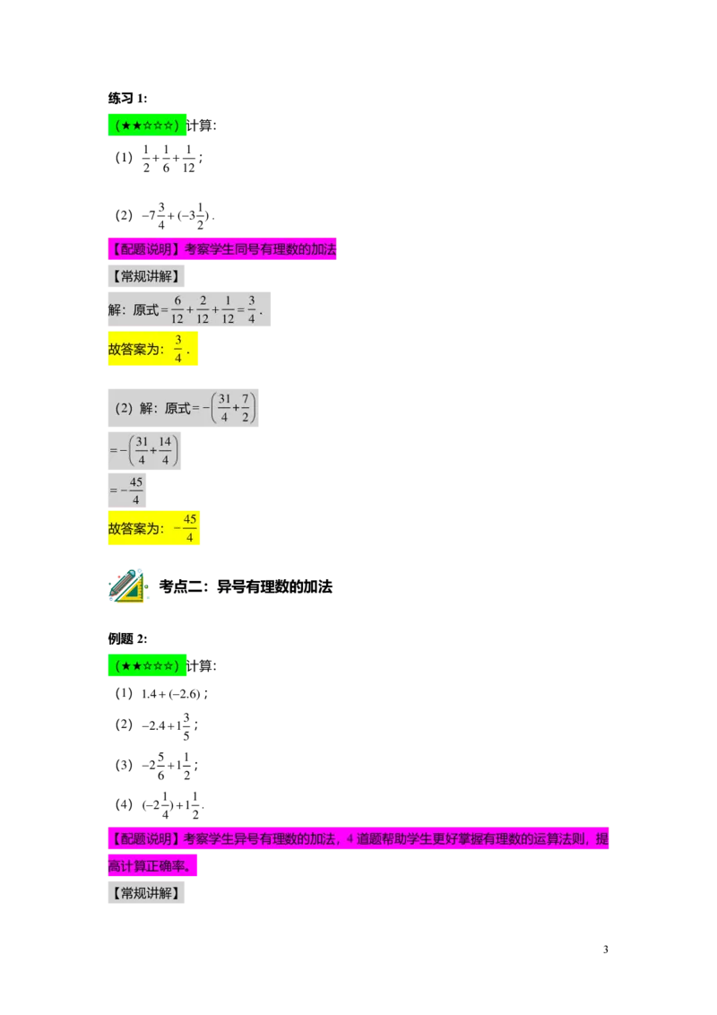 FY25暑假预初A10B09有理数的四则运算教师版4.0_初中资料合集_2025年秋初中《789年级暑假数学讲义》含6升7衔接（学生+教师版）上海专版_预初_志高_教师版PDF