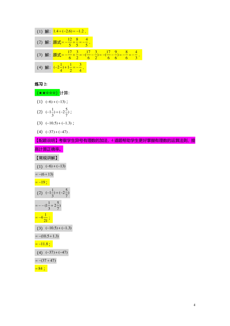 FY25暑假预初A10B09有理数的四则运算教师版4.0_初中资料合集_2025年秋初中《789年级暑假数学讲义》含6升7衔接（学生+教师版）上海专版_预初_志高_教师版PDF