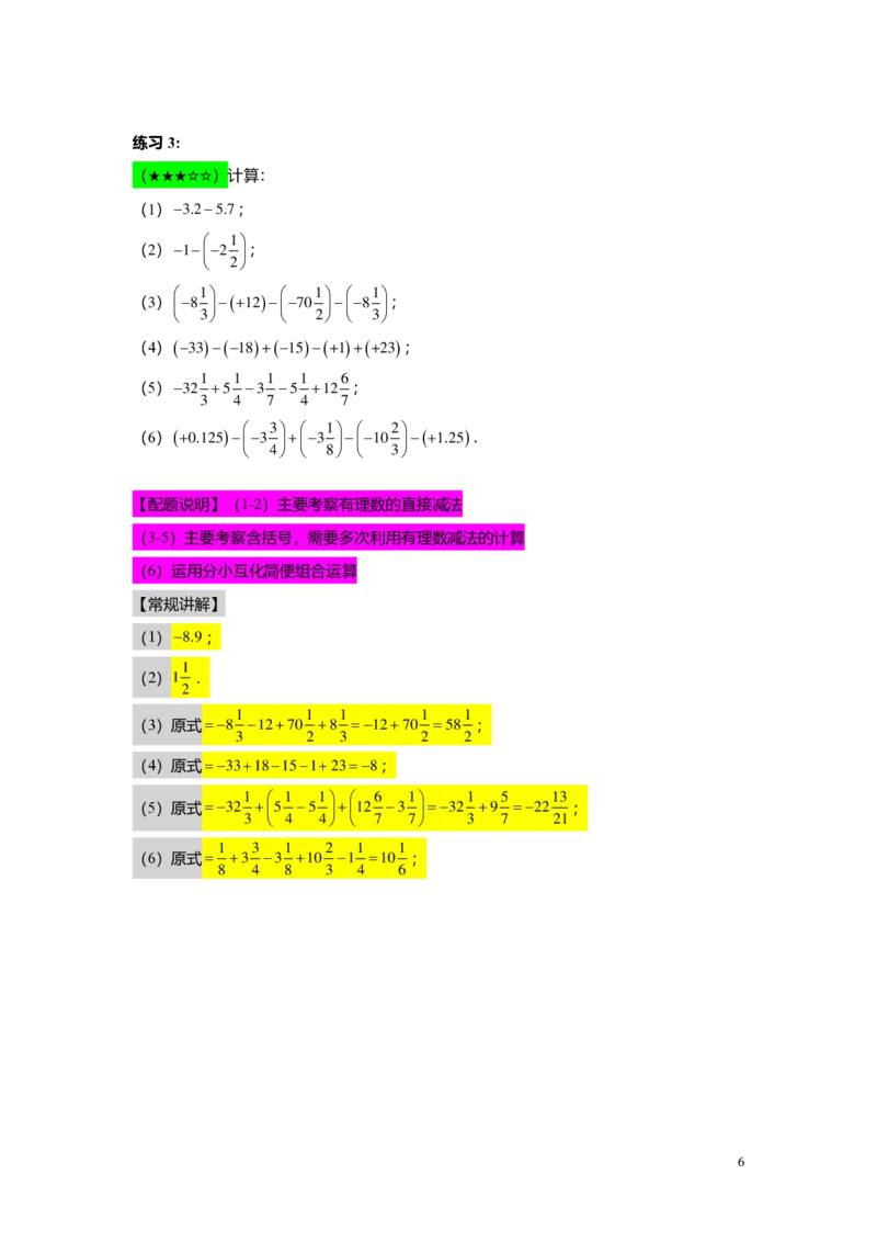 FY25暑假预初A10B09有理数的四则运算教师版4.0_初中资料合集_2025年秋初中《789年级暑假数学讲义》含6升7衔接（学生+教师版）上海专版_预初_志高_教师版PDF