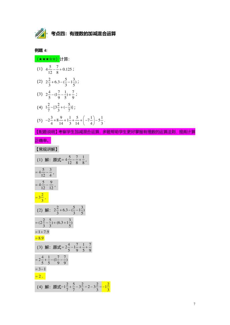 FY25暑假预初A10B09有理数的四则运算教师版4.0_初中资料合集_2025年秋初中《789年级暑假数学讲义》含6升7衔接（学生+教师版）上海专版_预初_志高_教师版PDF