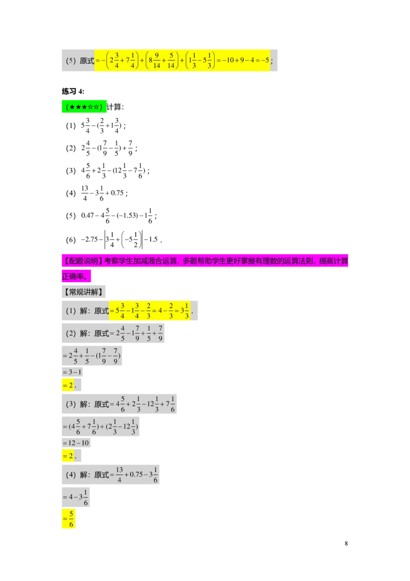 FY25暑假预初A10B09有理数的四则运算教师版4.0_初中资料合集_2025年秋初中《789年级暑假数学讲义》含6升7衔接（学生+教师版）上海专版_预初_志高_教师版PDF