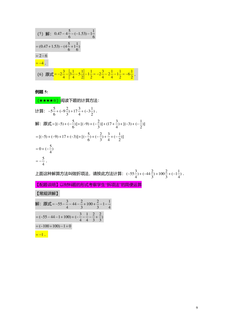 FY25暑假预初A10B09有理数的四则运算教师版4.0_初中资料合集_2025年秋初中《789年级暑假数学讲义》含6升7衔接（学生+教师版）上海专版_预初_志高_教师版PDF