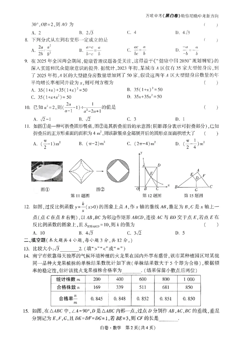 白卷-数学-A4_初中资料合集_2025《万唯中考&bull;黑白卷》多地方版（更30省）_2025《万唯中考&bull;黑白卷》7科全套（广西）