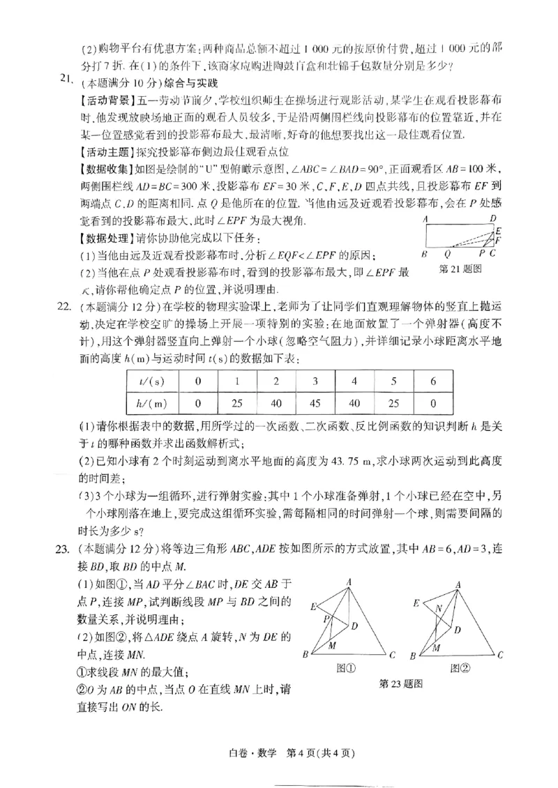 白卷-数学-A4_初中资料合集_2025《万唯中考&bull;黑白卷》多地方版（更30省）_2025《万唯中考&bull;黑白卷》7科全套（广西）