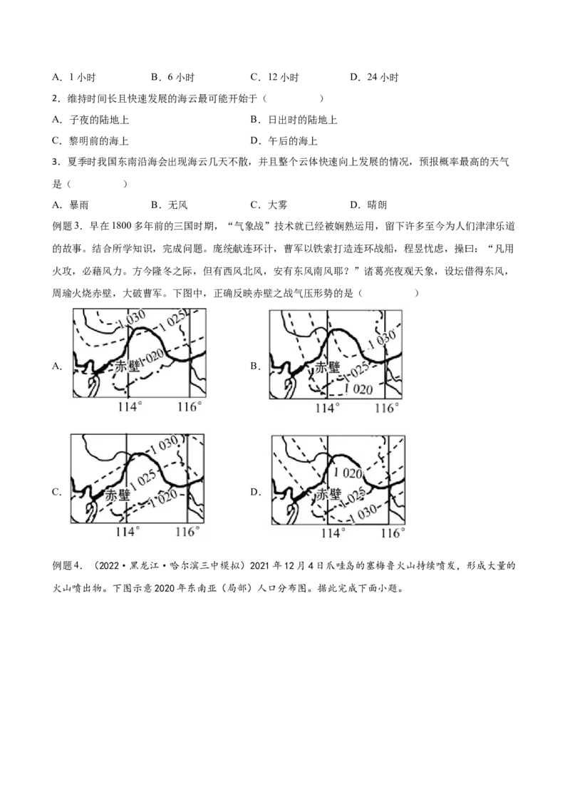 专题05大气运动-备战2023年高考地理一轮复习精讲精练（原卷版）_9.2025地理总复习_赠品通用版（老高考）复习资料_一轮复习_备战2023年高考地理一轮复习精讲精练