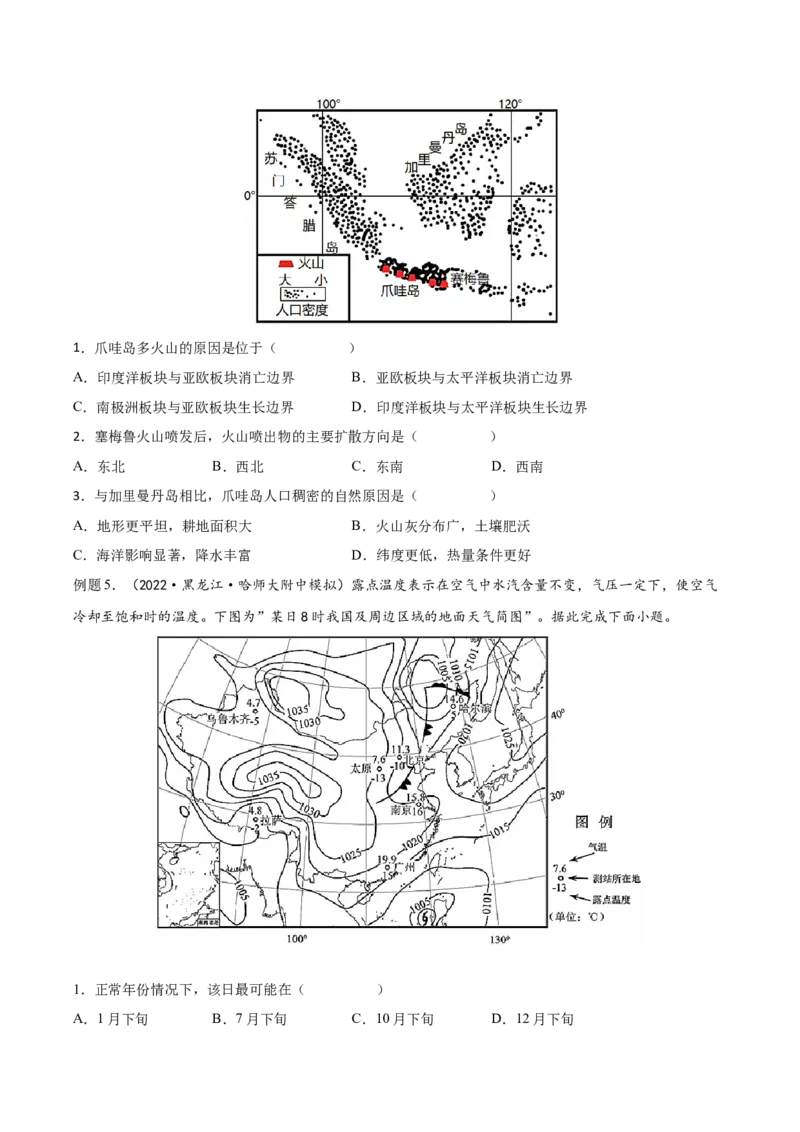 专题05大气运动-备战2023年高考地理一轮复习精讲精练（原卷版）_9.2025地理总复习_赠品通用版（老高考）复习资料_一轮复习_备战2023年高考地理一轮复习精讲精练