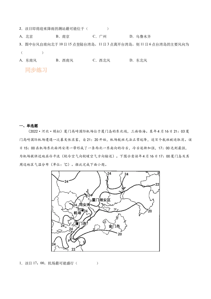 专题05大气运动-备战2023年高考地理一轮复习精讲精练（原卷版）_9.2025地理总复习_赠品通用版（老高考）复习资料_一轮复习_备战2023年高考地理一轮复习精讲精练