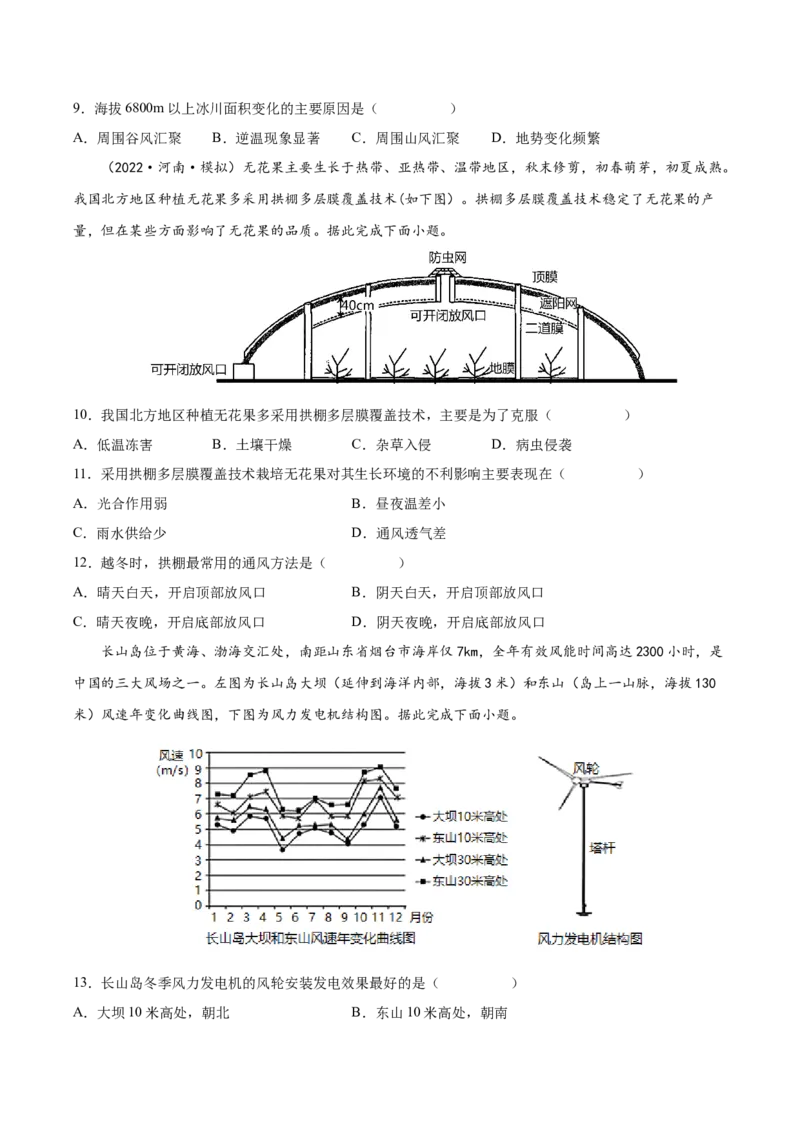 专题05大气运动-备战2023年高考地理一轮复习精讲精练（原卷版）_9.2025地理总复习_赠品通用版（老高考）复习资料_一轮复习_备战2023年高考地理一轮复习精讲精练