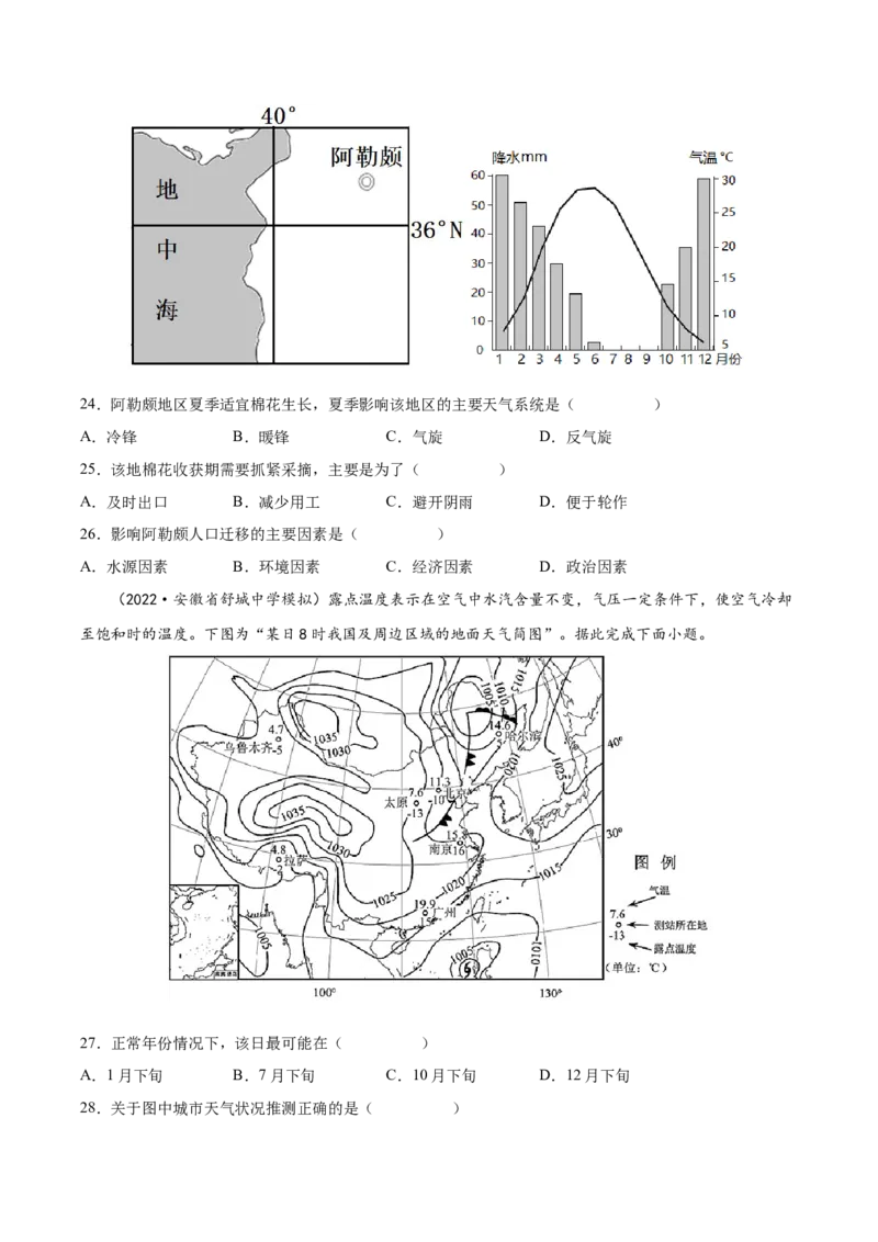专题05大气运动-备战2023年高考地理一轮复习精讲精练（原卷版）_9.2025地理总复习_赠品通用版（老高考）复习资料_一轮复习_备战2023年高考地理一轮复习精讲精练