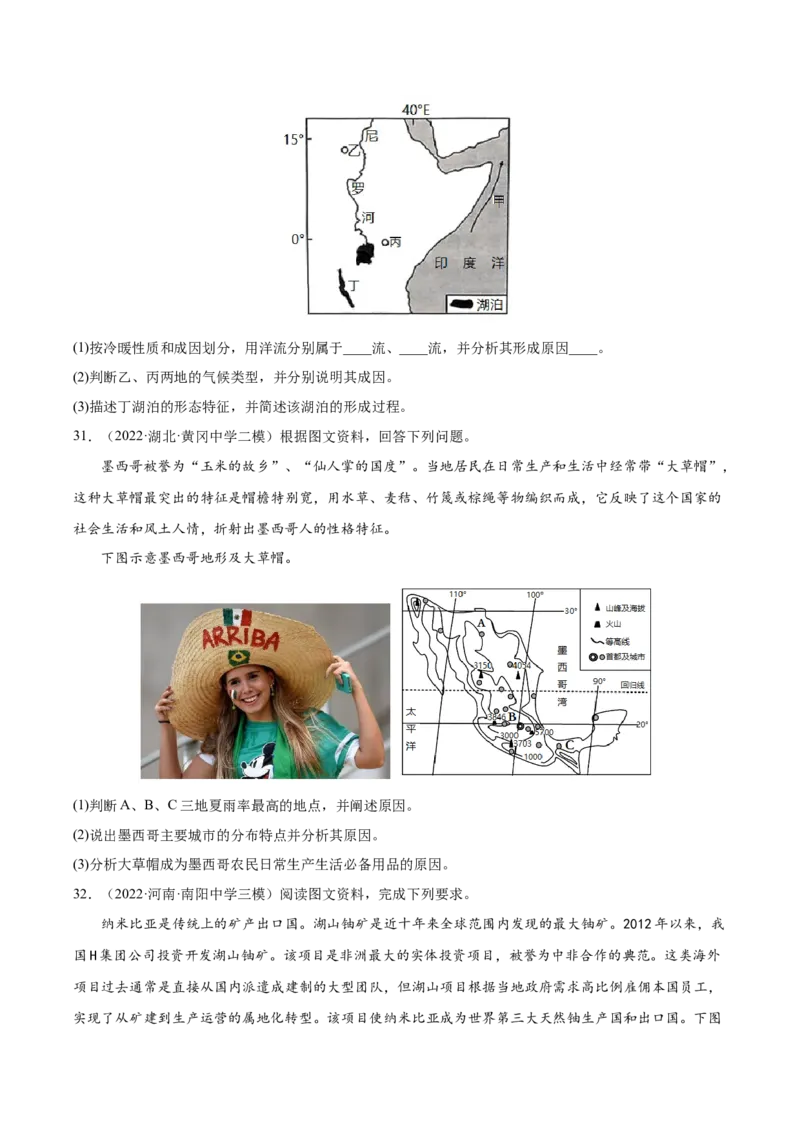 专题05大气运动-备战2023年高考地理一轮复习精讲精练（原卷版）_9.2025地理总复习_赠品通用版（老高考）复习资料_一轮复习_备战2023年高考地理一轮复习精讲精练