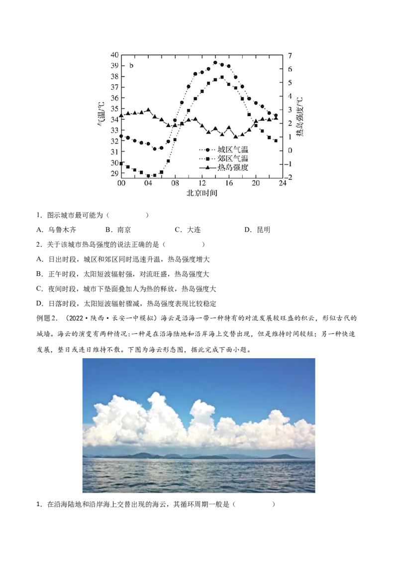 专题05大气运动-备战2023年高考地理一轮复习精讲精练（原卷版）_9.2025地理总复习_赠品通用版（老高考）复习资料_一轮复习_备战2023年高考地理一轮复习精讲精练