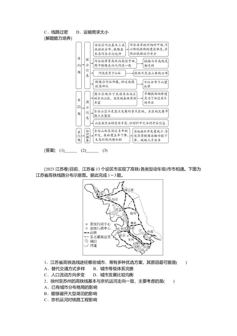 2025届高中地理人教版一轮复习第55课时导学案：区域发展对交通运输布局的影响_9.2025地理总复习_2025年新高考资料_一轮复习