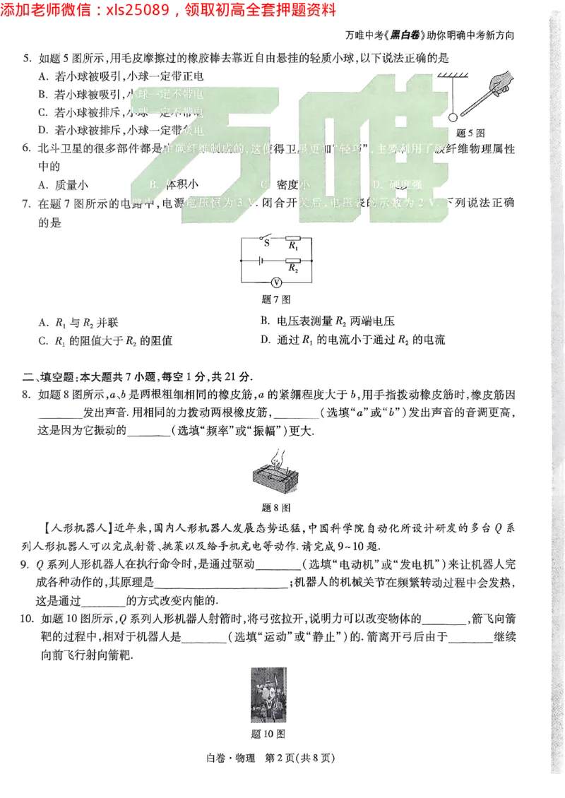 2025广东中考白卷-物理(1)_初中资料合集_2025《万唯中考&bull;黑白卷》多地方版（更30省）_2025《万唯中考&bull;黑白卷》7科全套（广东）_白卷七科试卷