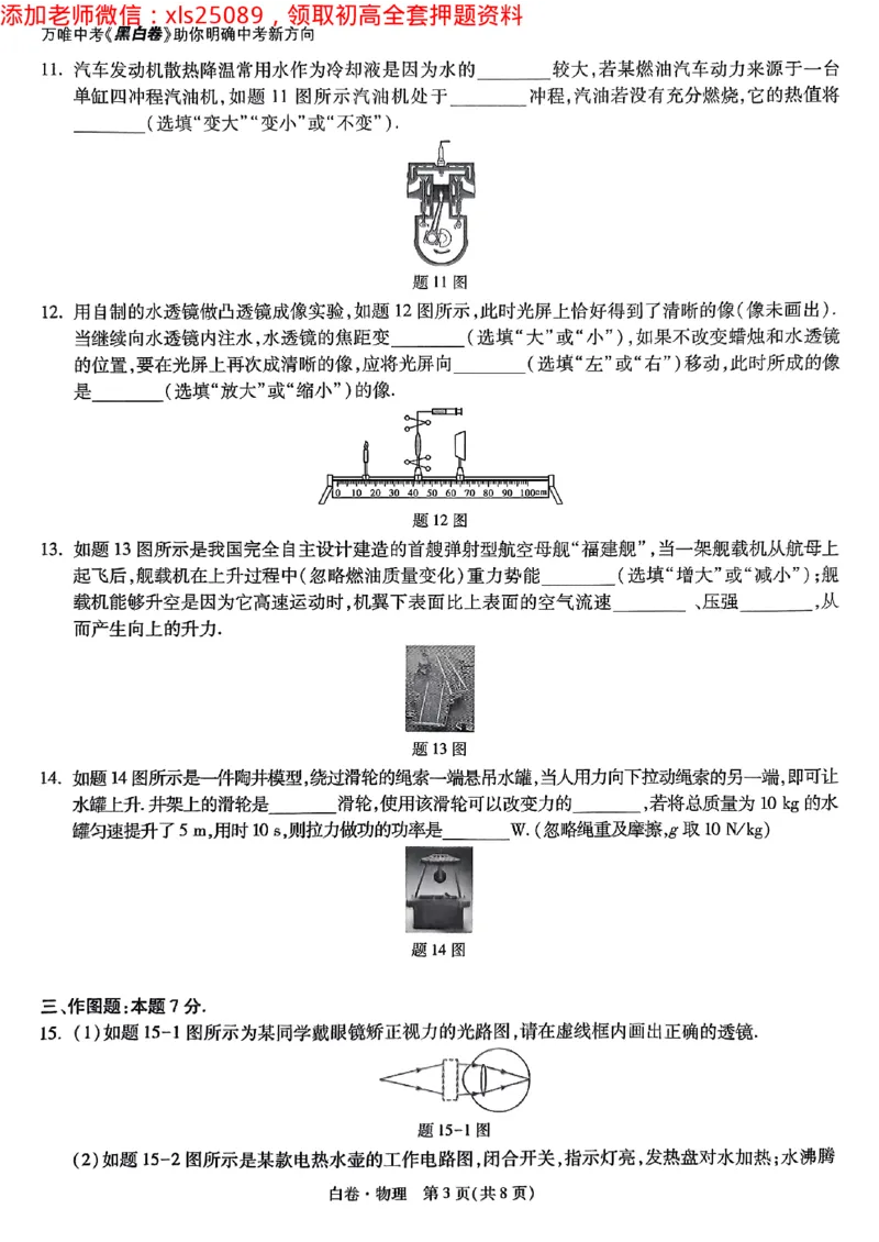 2025广东中考白卷-物理(1)_初中资料合集_2025《万唯中考&bull;黑白卷》多地方版（更30省）_2025《万唯中考&bull;黑白卷》7科全套（广东）_白卷七科试卷