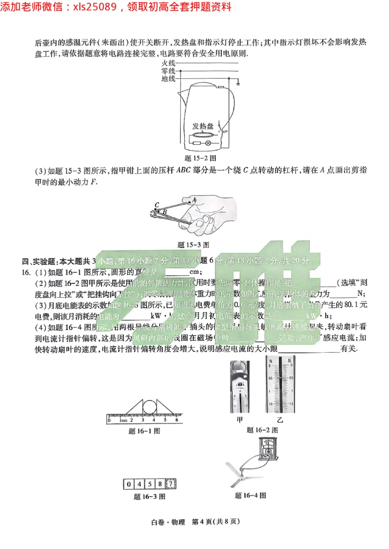 2025广东中考白卷-物理(1)_初中资料合集_2025《万唯中考&bull;黑白卷》多地方版（更30省）_2025《万唯中考&bull;黑白卷》7科全套（广东）_白卷七科试卷
