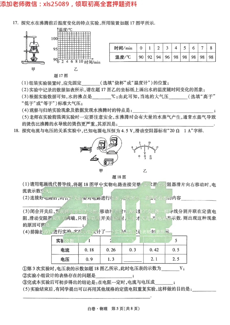 2025广东中考白卷-物理(1)_初中资料合集_2025《万唯中考&bull;黑白卷》多地方版（更30省）_2025《万唯中考&bull;黑白卷》7科全套（广东）_白卷七科试卷