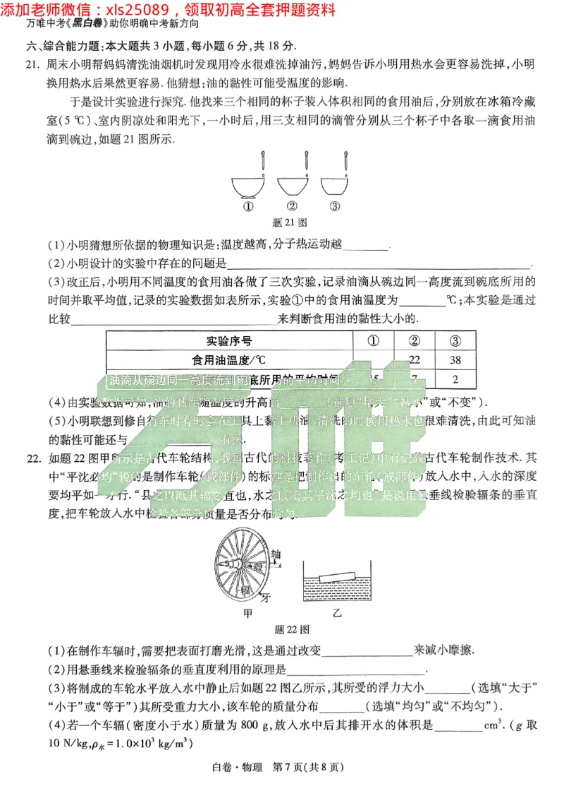 2025广东中考白卷-物理(1)_初中资料合集_2025《万唯中考&bull;黑白卷》多地方版（更30省）_2025《万唯中考&bull;黑白卷》7科全套（广东）_白卷七科试卷
