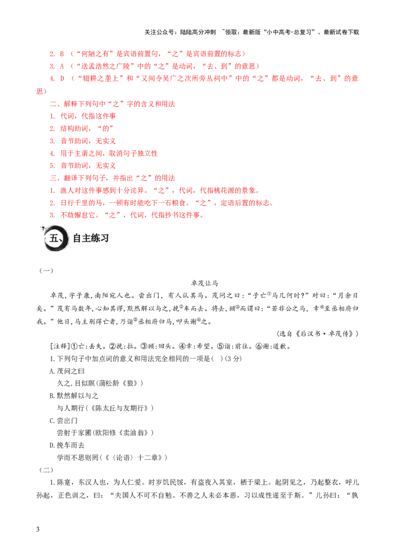 考点01：&ldquo;之&rdquo;的用法（原卷版）_02中考总复习（2026版更新中）_01-语文-中考总复习_2025年中考资料_中考文言文专项_初中文言文高频考点讲与练（全国通用）_讲义