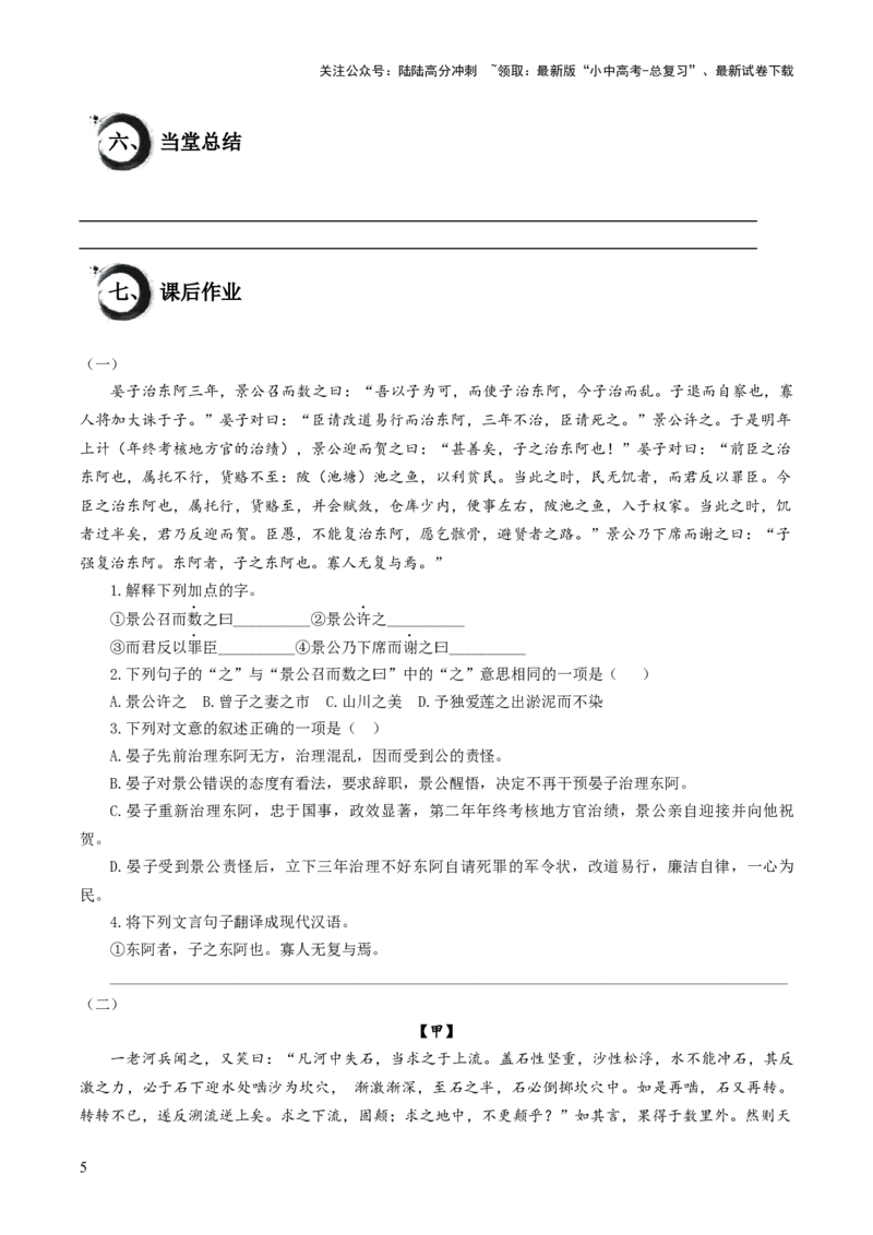 考点01：&ldquo;之&rdquo;的用法（原卷版）_02中考总复习（2026版更新中）_01-语文-中考总复习_2025年中考资料_中考文言文专项_初中文言文高频考点讲与练（全国通用）_讲义