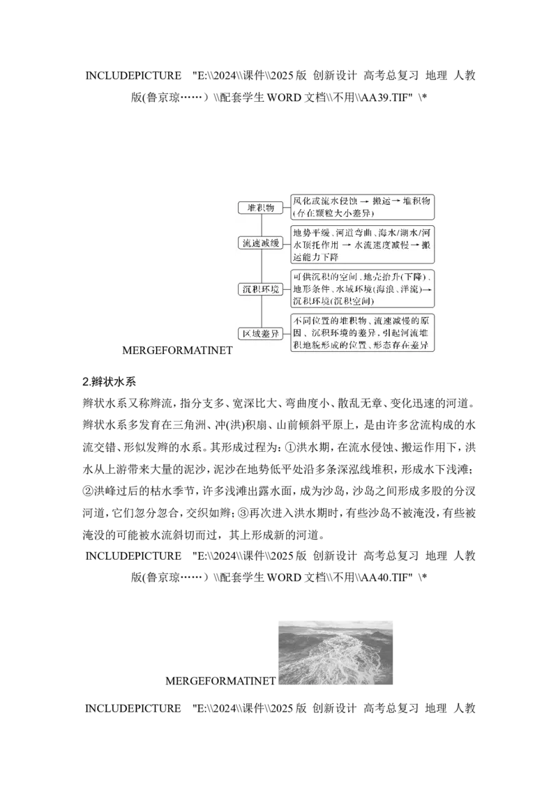 2025届高中地理一轮复习讲义：第一部分自然地理第七单元地表形态的塑造第34课时　河流堆积地貌（学生版）_9.2025地理总复习_2025年新高考资料_一轮复习