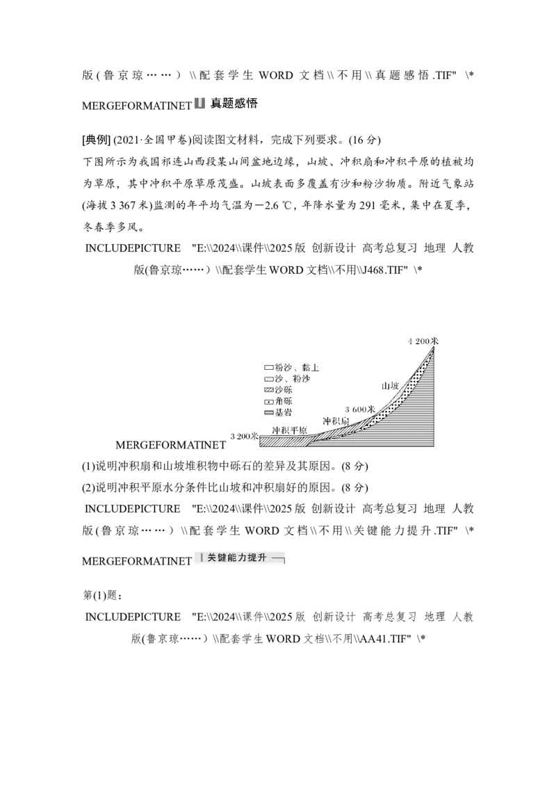 2025届高中地理一轮复习讲义：第一部分自然地理第七单元地表形态的塑造第34课时　河流堆积地貌（学生版）_9.2025地理总复习_2025年新高考资料_一轮复习
