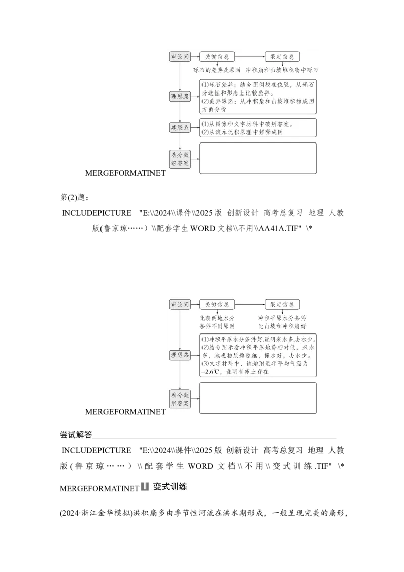 2025届高中地理一轮复习讲义：第一部分自然地理第七单元地表形态的塑造第34课时　河流堆积地貌（学生版）_9.2025地理总复习_2025年新高考资料_一轮复习