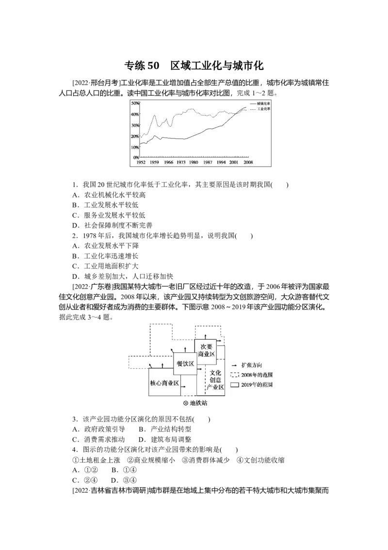 专练50_9.2025地理总复习_赠品通用版（老高考）复习资料_专项复习_2023《微专题&middot;小练习》&middot;地理&middot;L-9