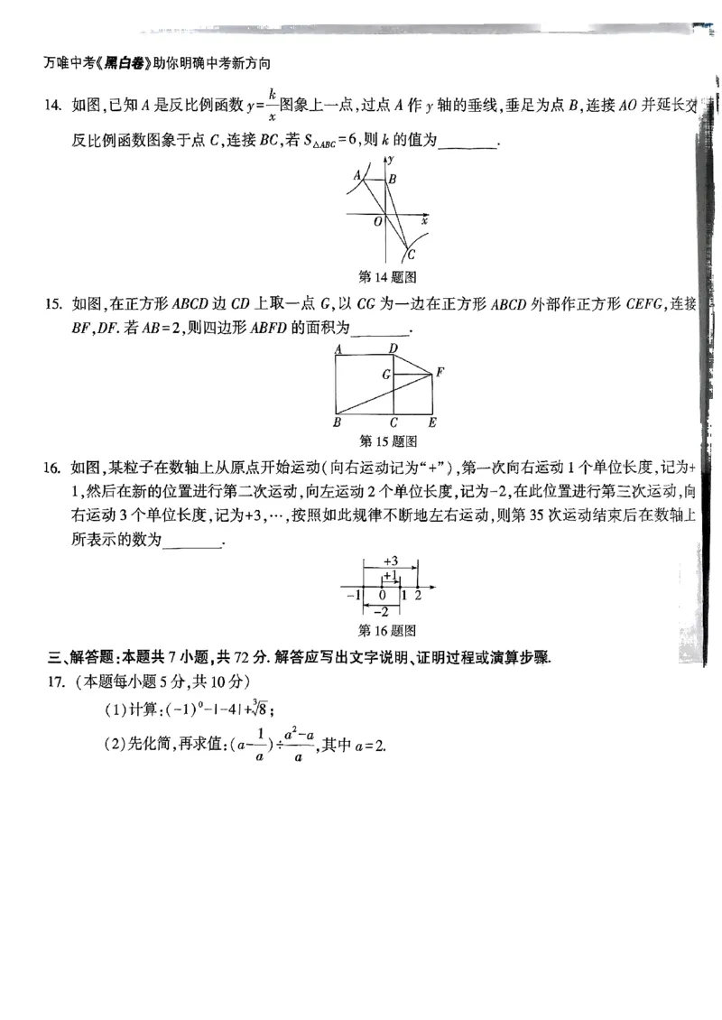 数学黑卷_初中资料合集_2025《万唯中考&bull;黑白卷》多地方版（更30省）_2025《万唯中考&bull;黑白卷》语文、数学、物理、化学、道法（山东）_数学