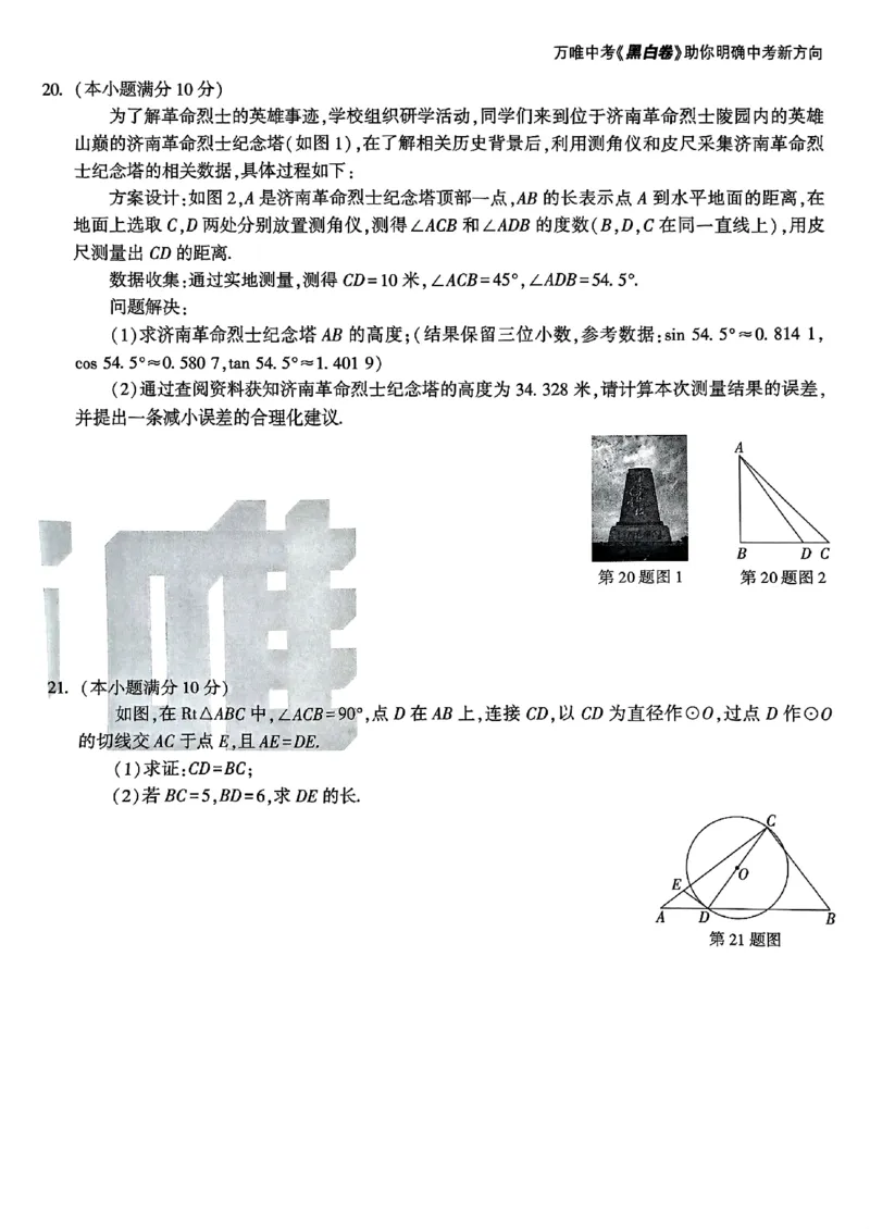 数学黑卷_初中资料合集_2025《万唯中考&bull;黑白卷》多地方版（更30省）_2025《万唯中考&bull;黑白卷》语文、数学、物理、化学、道法（山东）_数学