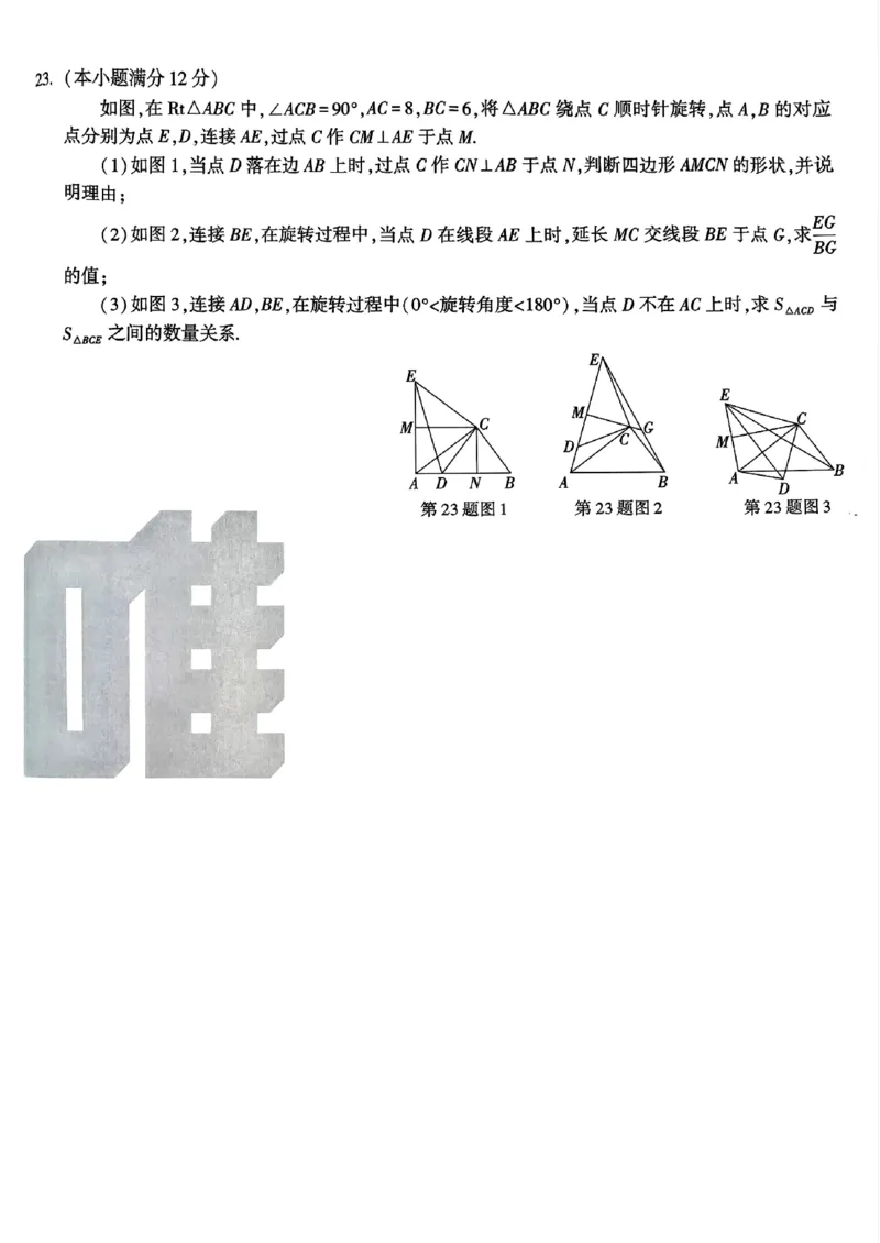 数学黑卷_初中资料合集_2025《万唯中考&bull;黑白卷》多地方版（更30省）_2025《万唯中考&bull;黑白卷》语文、数学、物理、化学、道法（山东）_数学