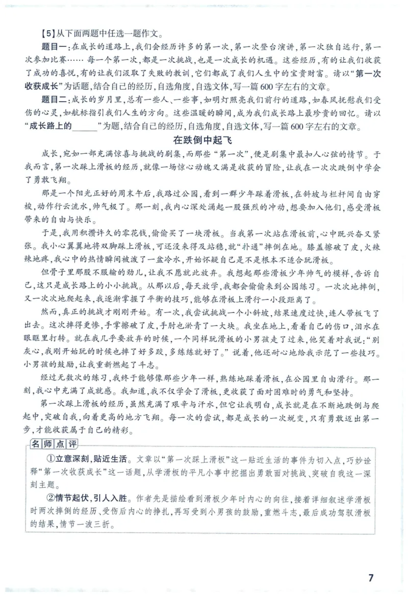 2025版《万唯中考定心卷》（FJ专版）7科预订礼-中考作文热考主题预测_初中资料合集_万唯2025版万唯中考《定心卷》全国地方版实时更新（已更11省）