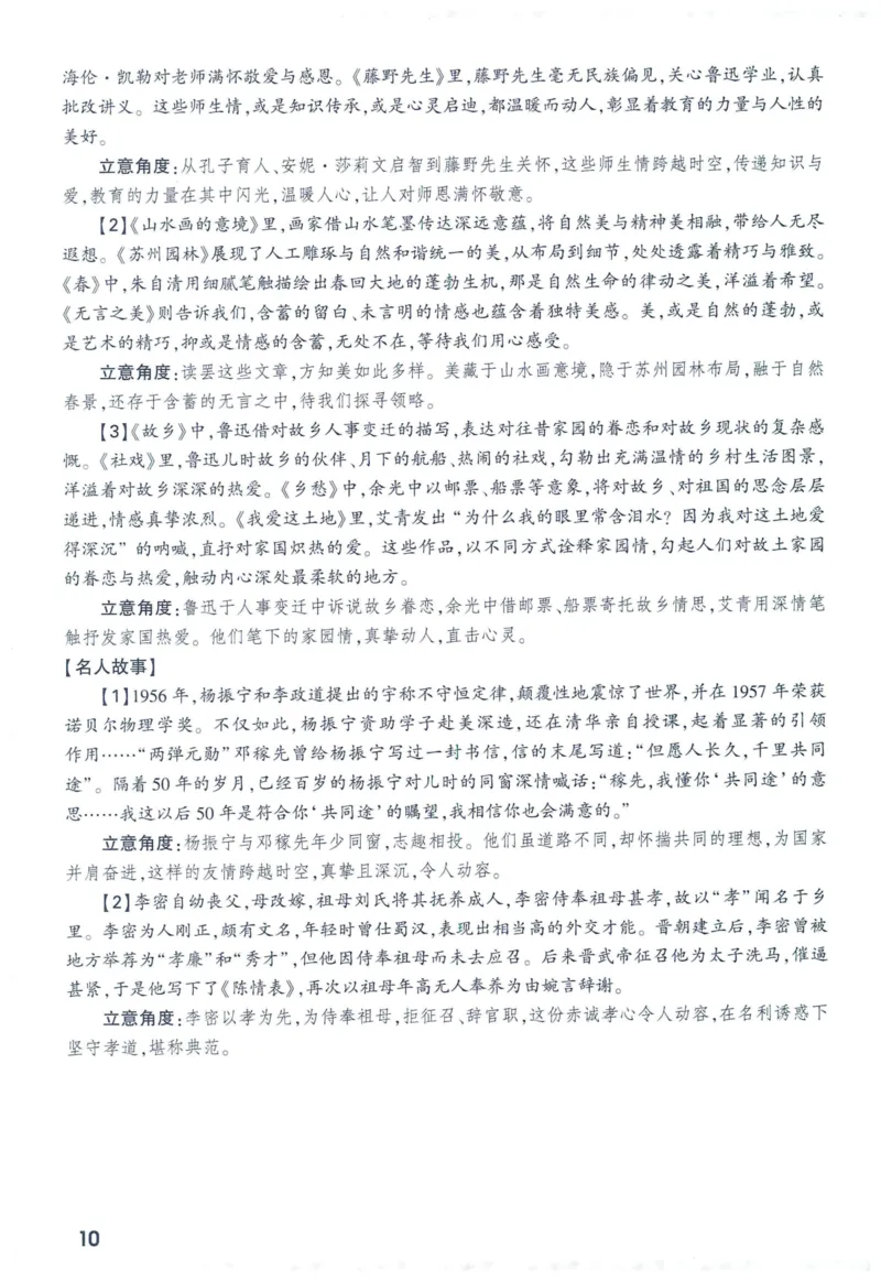 2025版《万唯中考定心卷》（FJ专版）7科预订礼-中考作文热考主题预测_初中资料合集_万唯2025版万唯中考《定心卷》全国地方版实时更新（已更11省）