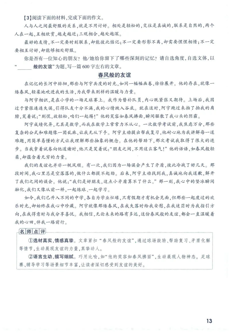 2025版《万唯中考定心卷》（FJ专版）7科预订礼-中考作文热考主题预测_初中资料合集_万唯2025版万唯中考《定心卷》全国地方版实时更新（已更11省）