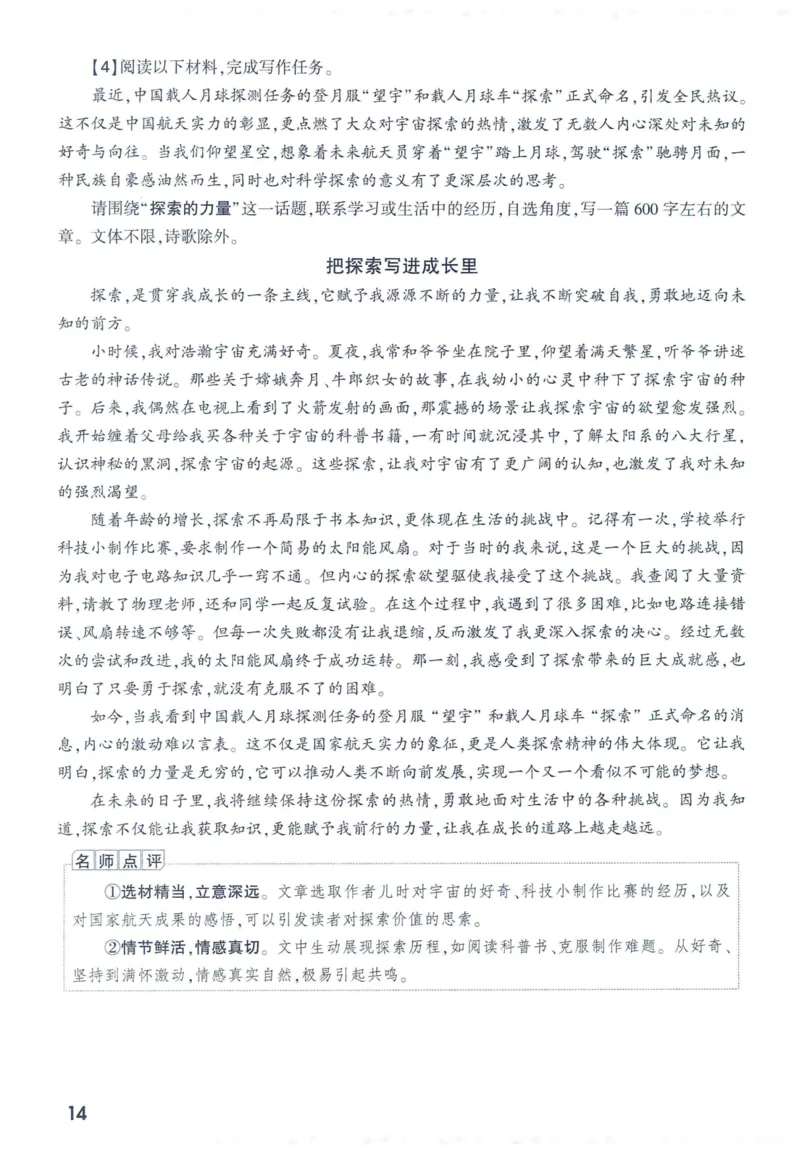 2025版《万唯中考定心卷》（FJ专版）7科预订礼-中考作文热考主题预测_初中资料合集_万唯2025版万唯中考《定心卷》全国地方版实时更新（已更11省）