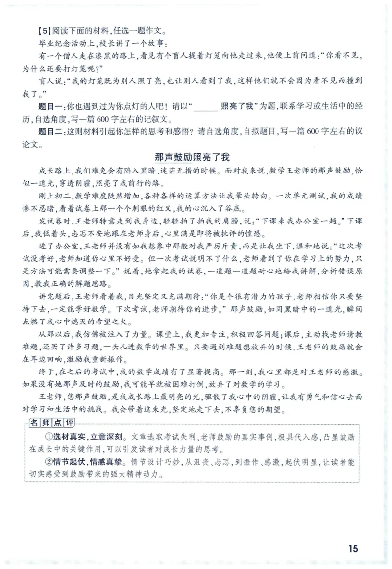 2025版《万唯中考定心卷》（FJ专版）7科预订礼-中考作文热考主题预测_初中资料合集_万唯2025版万唯中考《定心卷》全国地方版实时更新（已更11省）