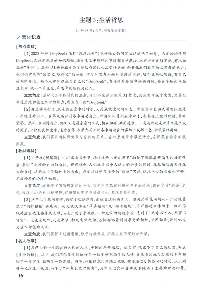 2025版《万唯中考定心卷》（FJ专版）7科预订礼-中考作文热考主题预测_初中资料合集_万唯2025版万唯中考《定心卷》全国地方版实时更新（已更11省）