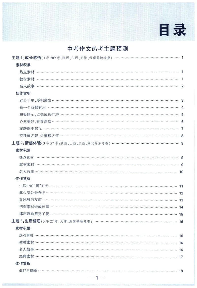 2025版《万唯中考定心卷》（FJ专版）7科预订礼-中考作文热考主题预测_初中资料合集_万唯2025版万唯中考《定心卷》全国地方版实时更新（已更11省）