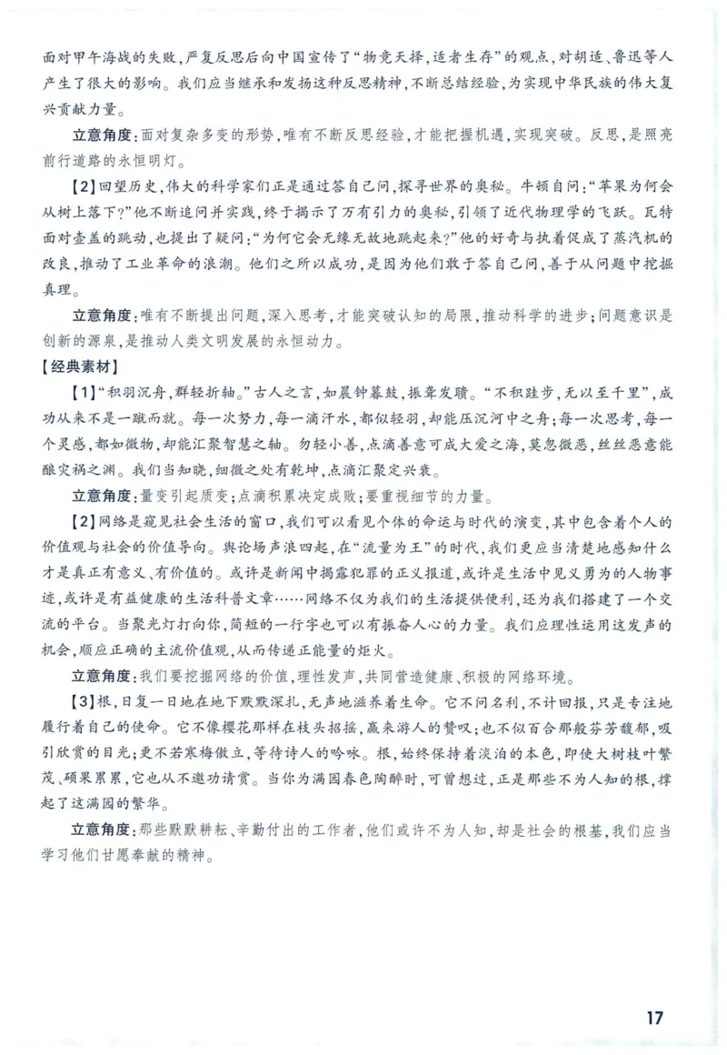 2025版《万唯中考定心卷》（FJ专版）7科预订礼-中考作文热考主题预测_初中资料合集_万唯2025版万唯中考《定心卷》全国地方版实时更新（已更11省）