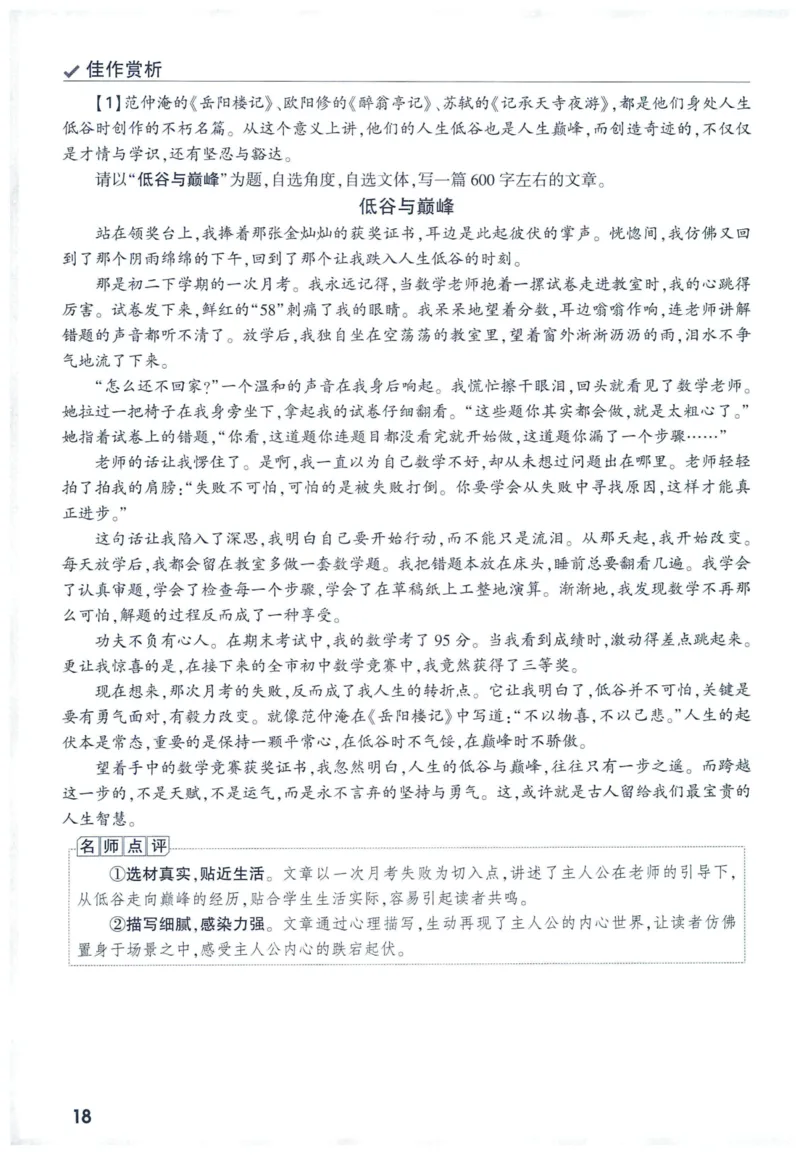 2025版《万唯中考定心卷》（FJ专版）7科预订礼-中考作文热考主题预测_初中资料合集_万唯2025版万唯中考《定心卷》全国地方版实时更新（已更11省）