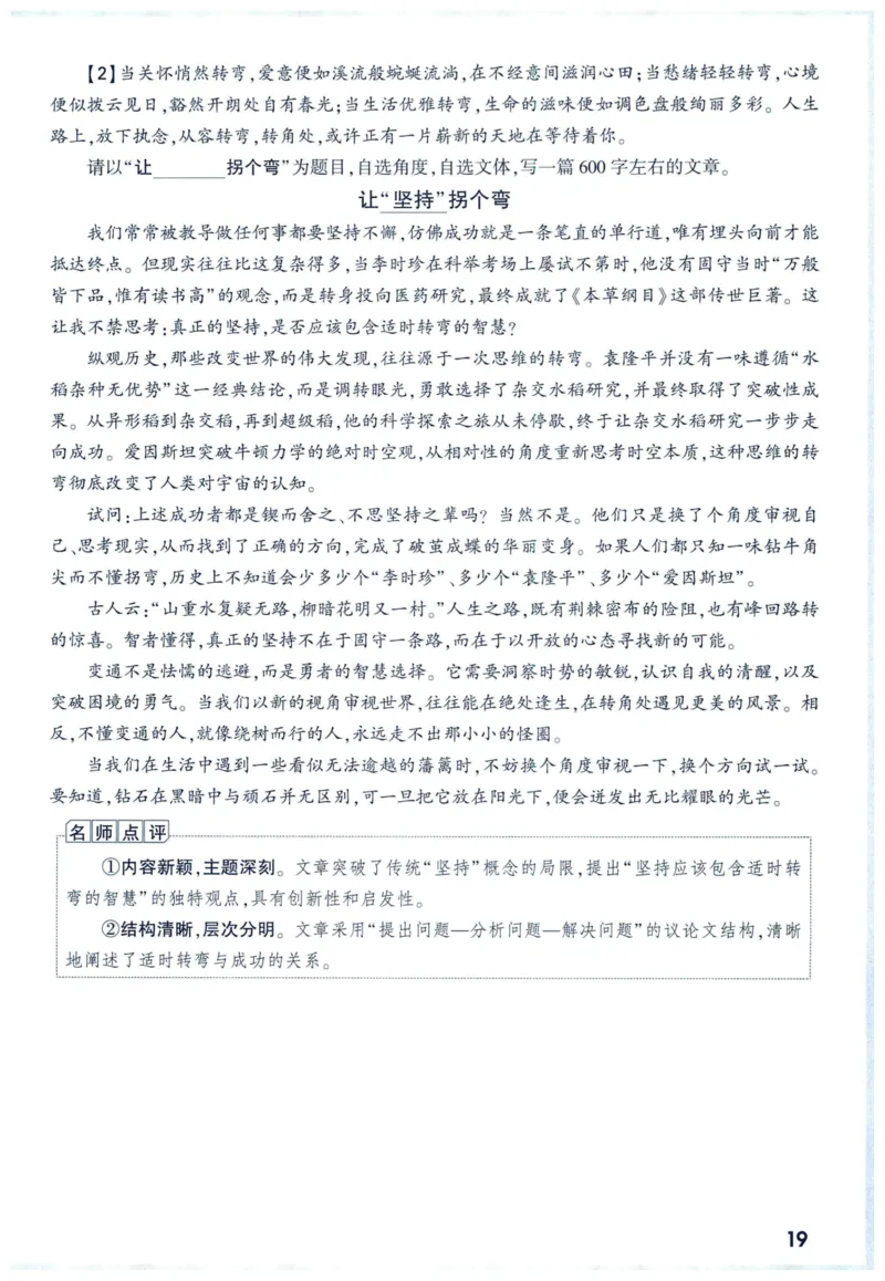 2025版《万唯中考定心卷》（FJ专版）7科预订礼-中考作文热考主题预测_初中资料合集_万唯2025版万唯中考《定心卷》全国地方版实时更新（已更11省）