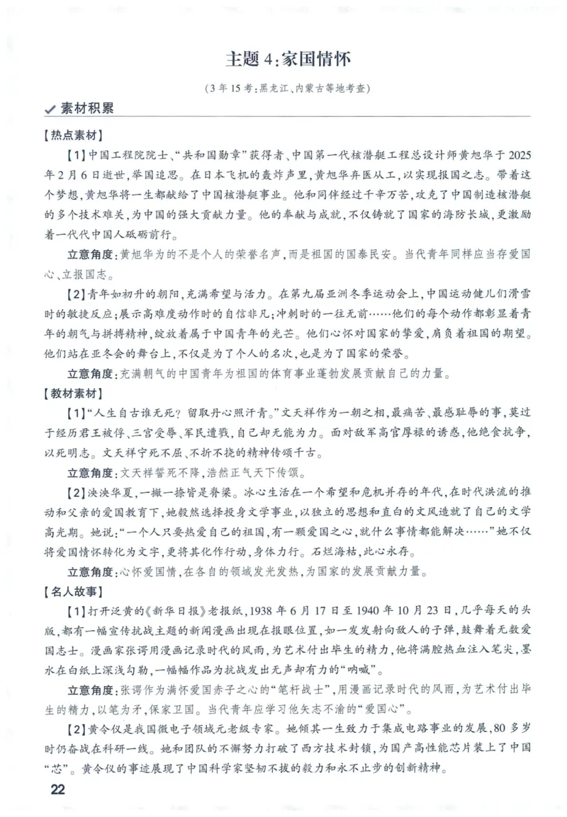 2025版《万唯中考定心卷》（FJ专版）7科预订礼-中考作文热考主题预测_初中资料合集_万唯2025版万唯中考《定心卷》全国地方版实时更新（已更11省）