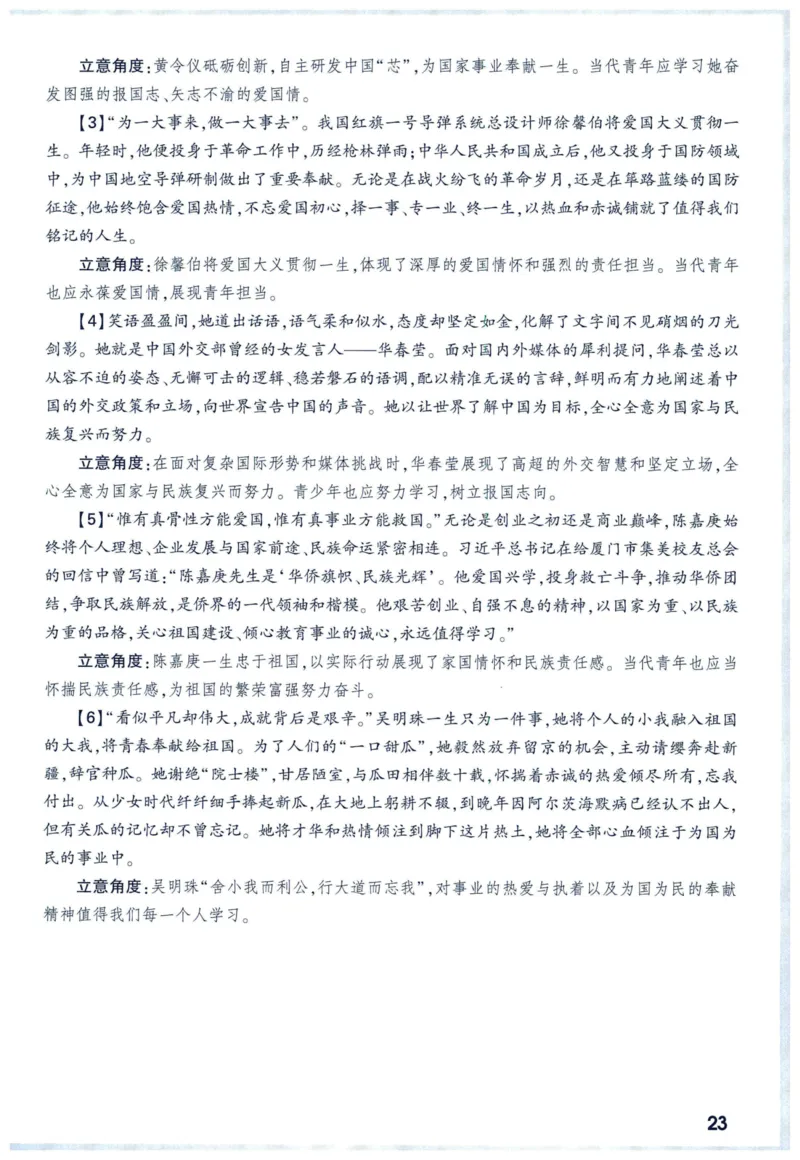 2025版《万唯中考定心卷》（FJ专版）7科预订礼-中考作文热考主题预测_初中资料合集_万唯2025版万唯中考《定心卷》全国地方版实时更新（已更11省）