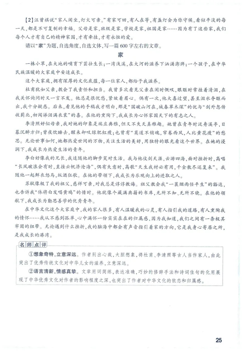 2025版《万唯中考定心卷》（FJ专版）7科预订礼-中考作文热考主题预测_初中资料合集_万唯2025版万唯中考《定心卷》全国地方版实时更新（已更11省）