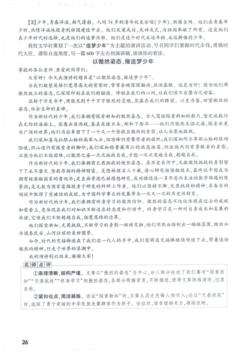 2025版《万唯中考定心卷》（FJ专版）7科预订礼-中考作文热考主题预测_初中资料合集_万唯2025版万唯中考《定心卷》全国地方版实时更新（已更11省）