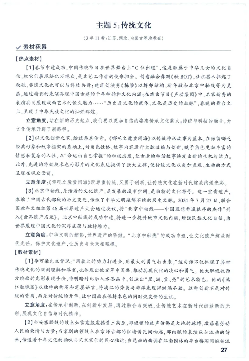 2025版《万唯中考定心卷》（FJ专版）7科预订礼-中考作文热考主题预测_初中资料合集_万唯2025版万唯中考《定心卷》全国地方版实时更新（已更11省）