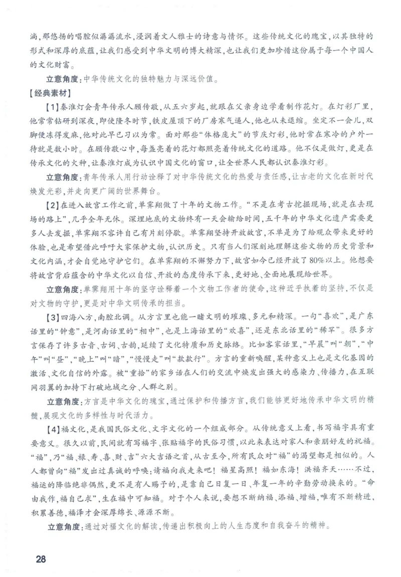 2025版《万唯中考定心卷》（FJ专版）7科预订礼-中考作文热考主题预测_初中资料合集_万唯2025版万唯中考《定心卷》全国地方版实时更新（已更11省）