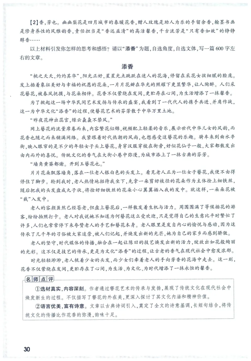 2025版《万唯中考定心卷》（FJ专版）7科预订礼-中考作文热考主题预测_初中资料合集_万唯2025版万唯中考《定心卷》全国地方版实时更新（已更11省）