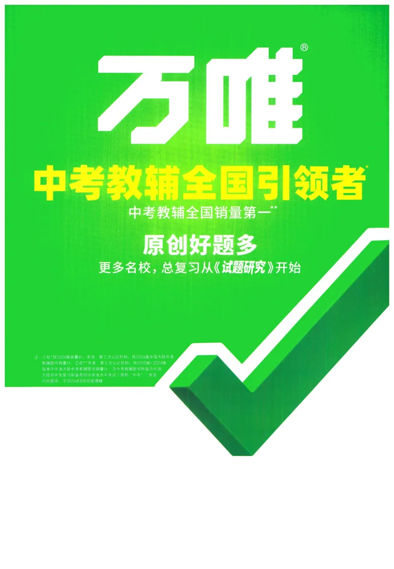 2025版《万唯中考定心卷》（FJ专版）7科预订礼-中考作文热考主题预测_初中资料合集_万唯2025版万唯中考《定心卷》全国地方版实时更新（已更11省）