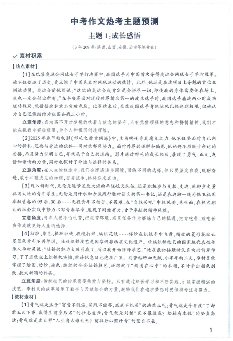 2025版《万唯中考定心卷》（FJ专版）7科预订礼-中考作文热考主题预测_初中资料合集_万唯2025版万唯中考《定心卷》全国地方版实时更新（已更11省）