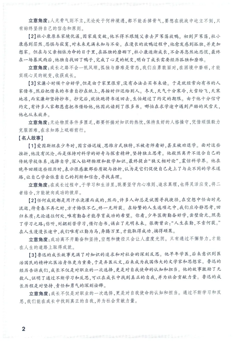 2025版《万唯中考定心卷》（FJ专版）7科预订礼-中考作文热考主题预测_初中资料合集_万唯2025版万唯中考《定心卷》全国地方版实时更新（已更11省）